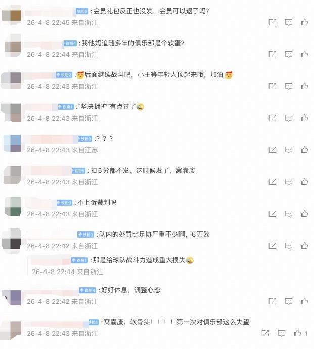必赢体育官方入口-米特里策被队内罚6万欧，许多浙江球迷在公告评论区表示对俱乐部失望